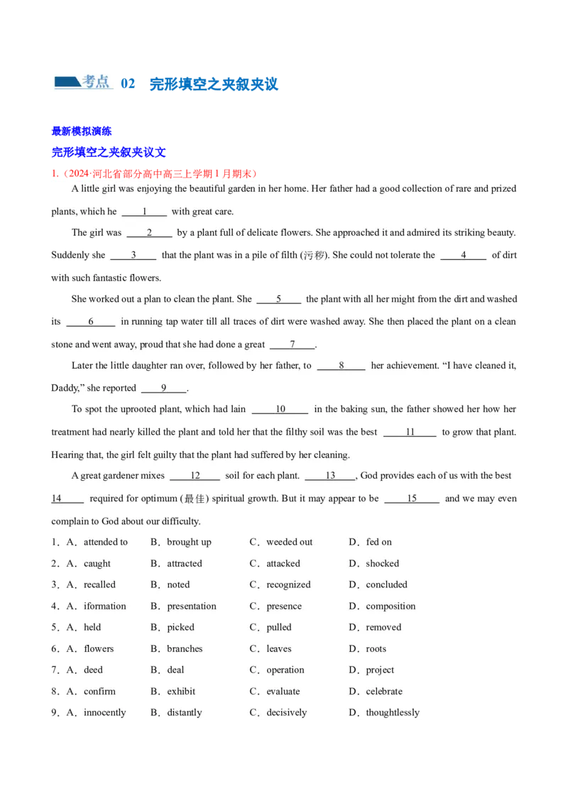 专题02完形填空之夹叙夹议（练习）（解析版）_03高考英语_2024年新高考资料_2.2024二轮复习_2024年高考英语二轮复习讲练测（新教材新高考）_第三部分完形填空