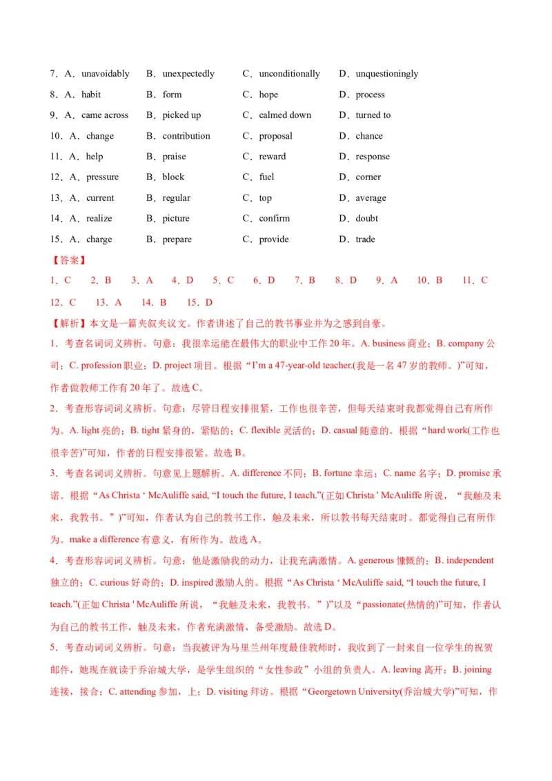 专题02完形填空之夹叙夹议（练习）（解析版）_03高考英语_2024年新高考资料_2.2024二轮复习_2024年高考英语二轮复习讲练测（新教材新高考）_第三部分完形填空