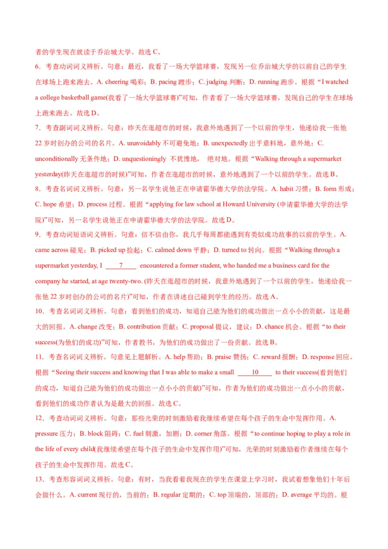 专题02完形填空之夹叙夹议（练习）（解析版）_03高考英语_2024年新高考资料_2.2024二轮复习_2024年高考英语二轮复习讲练测（新教材新高考）_第三部分完形填空