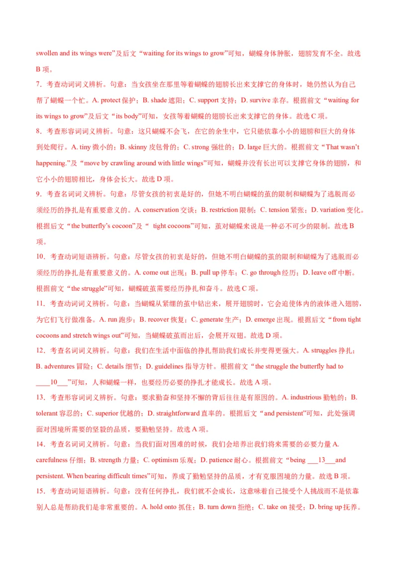 专题02完形填空之夹叙夹议（练习）（解析版）_03高考英语_2024年新高考资料_2.2024二轮复习_2024年高考英语二轮复习讲练测（新教材新高考）_第三部分完形填空