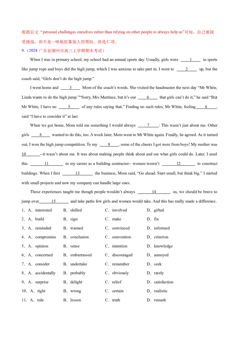 专题02完形填空之夹叙夹议（练习）（解析版）_03高考英语_2024年新高考资料_2.2024二轮复习_2024年高考英语二轮复习讲练测（新教材新高考）_第三部分完形填空