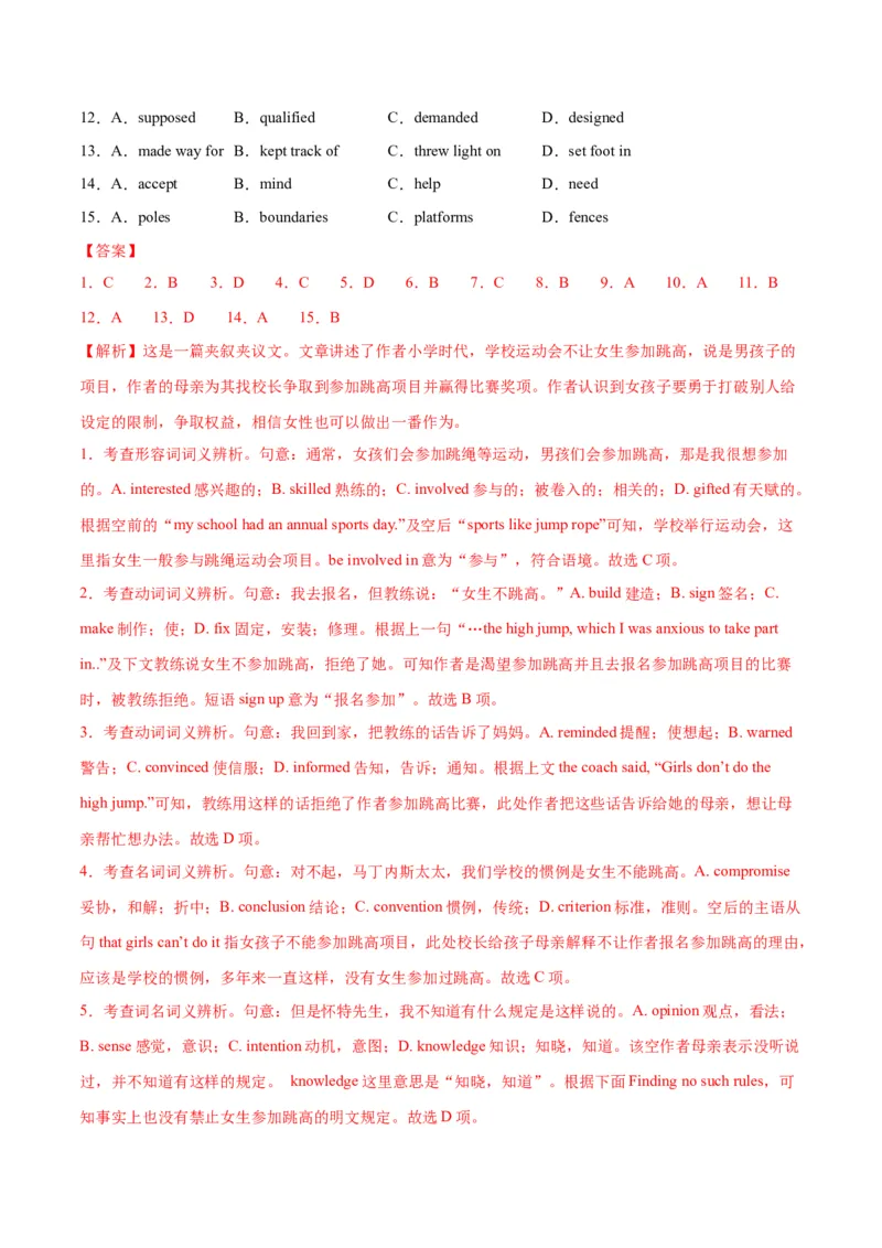 专题02完形填空之夹叙夹议（练习）（解析版）_03高考英语_2024年新高考资料_2.2024二轮复习_2024年高考英语二轮复习讲练测（新教材新高考）_第三部分完形填空