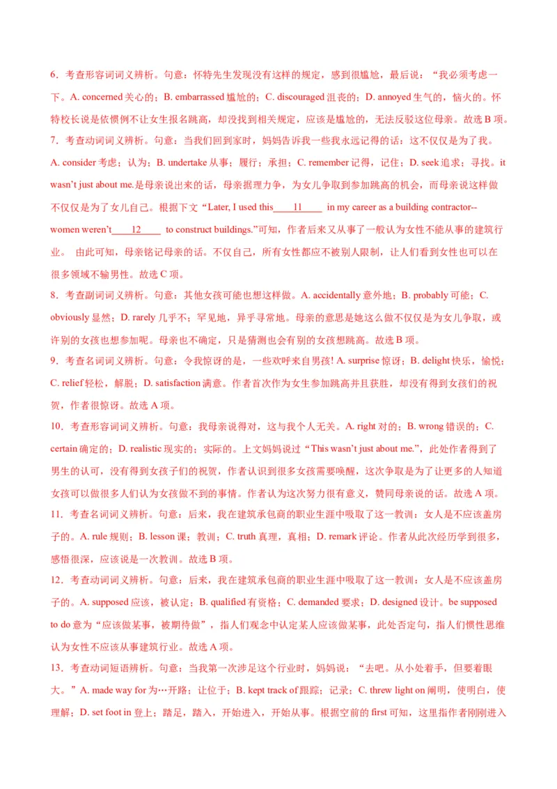 专题02完形填空之夹叙夹议（练习）（解析版）_03高考英语_2024年新高考资料_2.2024二轮复习_2024年高考英语二轮复习讲练测（新教材新高考）_第三部分完形填空