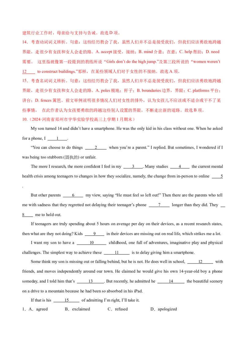 专题02完形填空之夹叙夹议（练习）（解析版）_03高考英语_2024年新高考资料_2.2024二轮复习_2024年高考英语二轮复习讲练测（新教材新高考）_第三部分完形填空