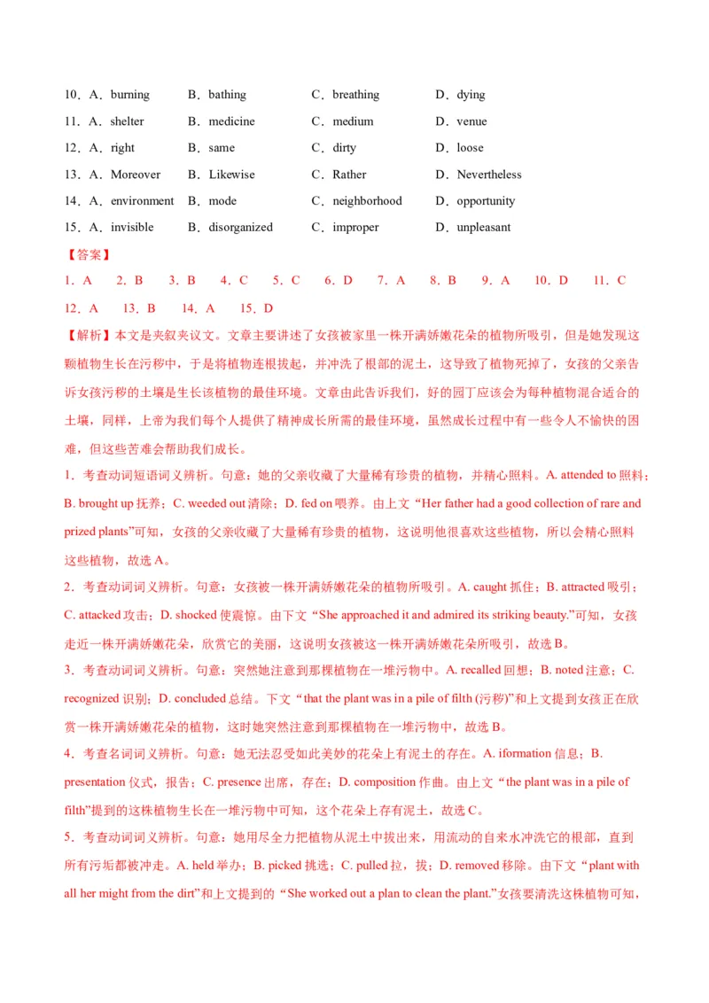 专题02完形填空之夹叙夹议（练习）（解析版）_03高考英语_2024年新高考资料_2.2024二轮复习_2024年高考英语二轮复习讲练测（新教材新高考）_第三部分完形填空