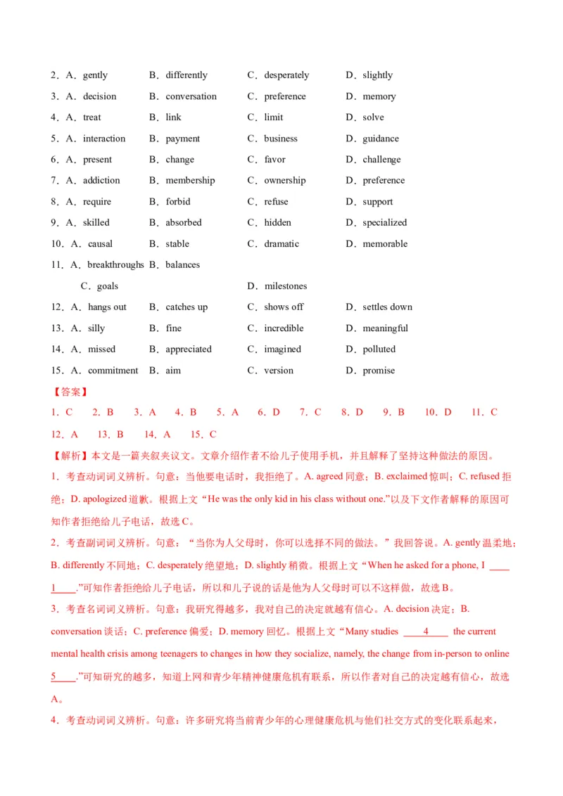 专题02完形填空之夹叙夹议（练习）（解析版）_03高考英语_2024年新高考资料_2.2024二轮复习_2024年高考英语二轮复习讲练测（新教材新高考）_第三部分完形填空