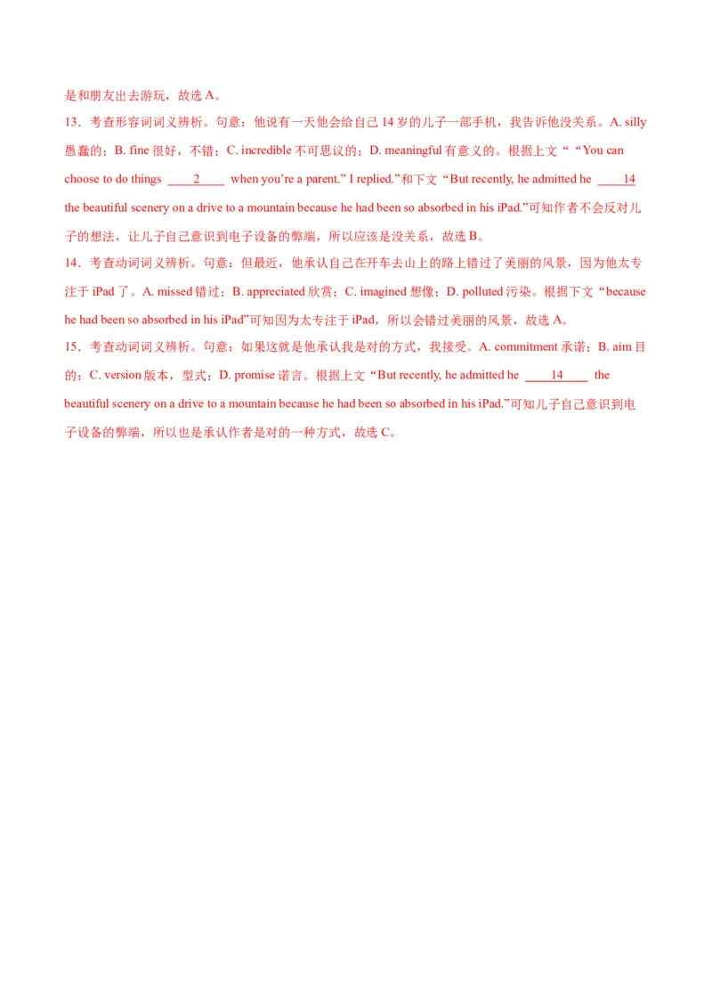 专题02完形填空之夹叙夹议（练习）（解析版）_03高考英语_2024年新高考资料_2.2024二轮复习_2024年高考英语二轮复习讲练测（新教材新高考）_第三部分完形填空