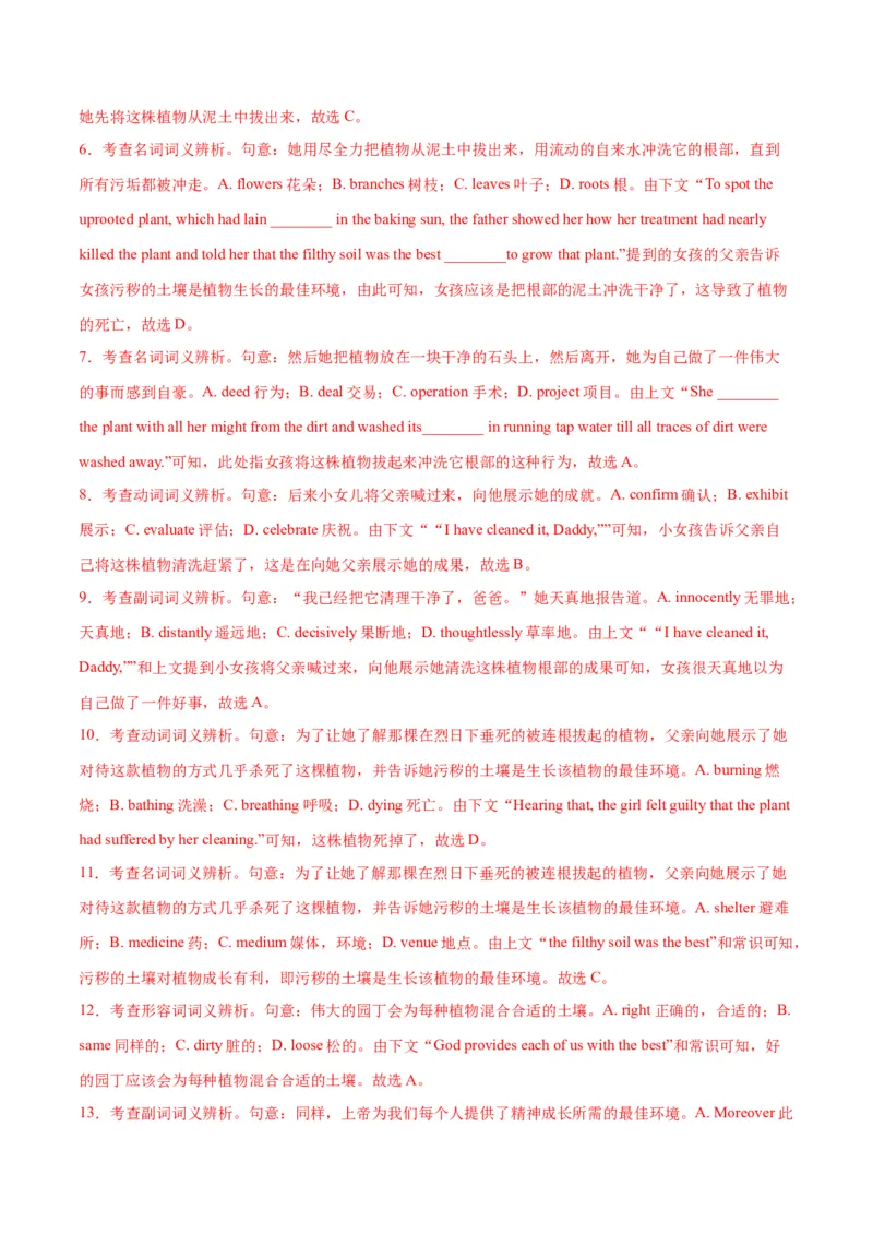 专题02完形填空之夹叙夹议（练习）（解析版）_03高考英语_2024年新高考资料_2.2024二轮复习_2024年高考英语二轮复习讲练测（新教材新高考）_第三部分完形填空