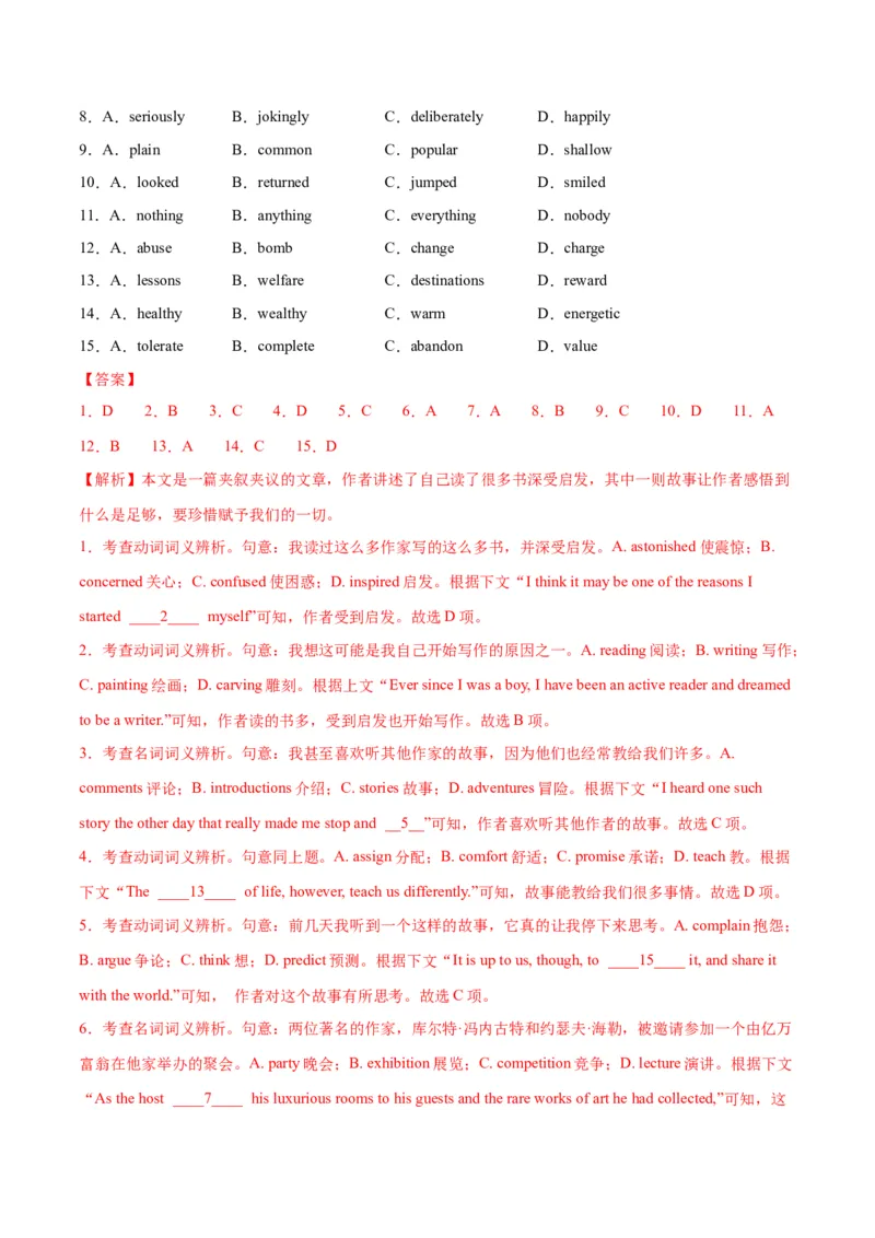 专题02完形填空之夹叙夹议（练习）（解析版）_03高考英语_2024年新高考资料_2.2024二轮复习_2024年高考英语二轮复习讲练测（新教材新高考）_第三部分完形填空