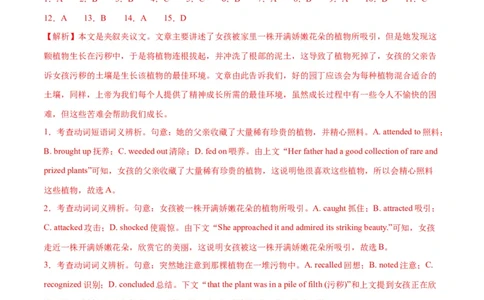 专题02完形填空之夹叙夹议（练习）（解析版）_03高考英语_2024年新高考资料_2.2024二轮复习_2024年高考英语二轮复习讲练测（新教材新高考）_第三部分完形填空