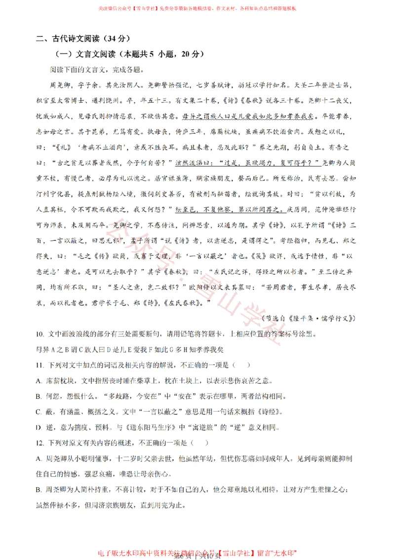 2023年高考语文试卷（全国甲卷）（空白卷）_高考历年真题_08-24全国高考真题（无水印）_新&middot;PDF版2008-2024&middot;高考语文真题_版本2：语文（按省份分类）2008-2024_572