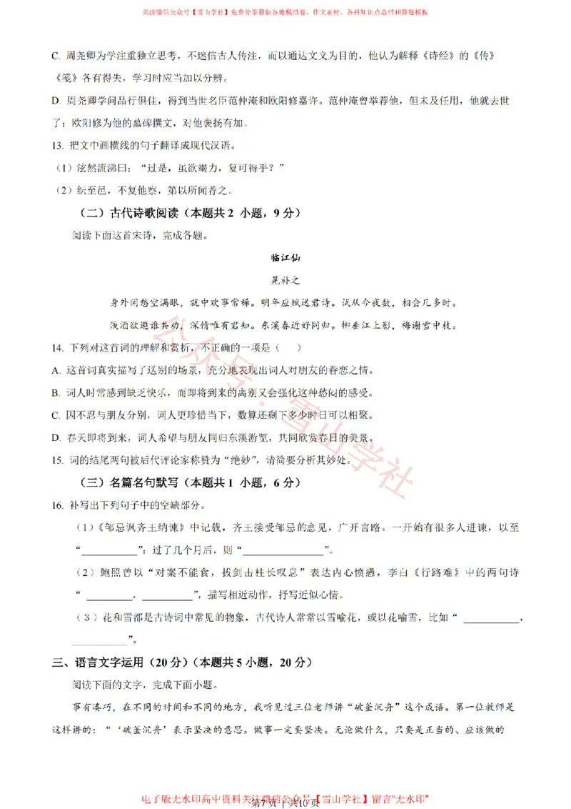 2023年高考语文试卷（全国甲卷）（空白卷）_高考历年真题_08-24全国高考真题（无水印）_新&middot;PDF版2008-2024&middot;高考语文真题_版本2：语文（按省份分类）2008-2024_572