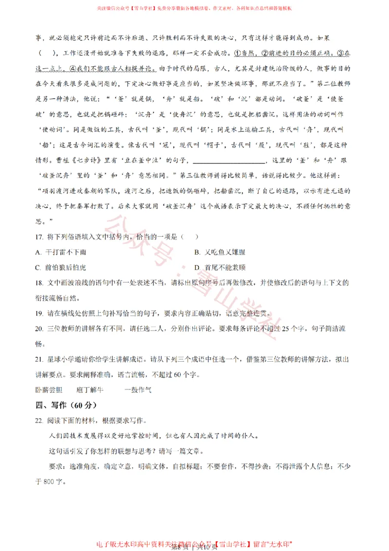 2023年高考语文试卷（全国甲卷）（空白卷）_高考历年真题_08-24全国高考真题（无水印）_新&middot;PDF版2008-2024&middot;高考语文真题_版本2：语文（按省份分类）2008-2024_572