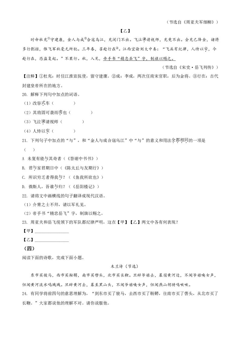 2021年陕西省中考语文真题（空白卷）_陕西_1.陕西中考语文（2008-2025）