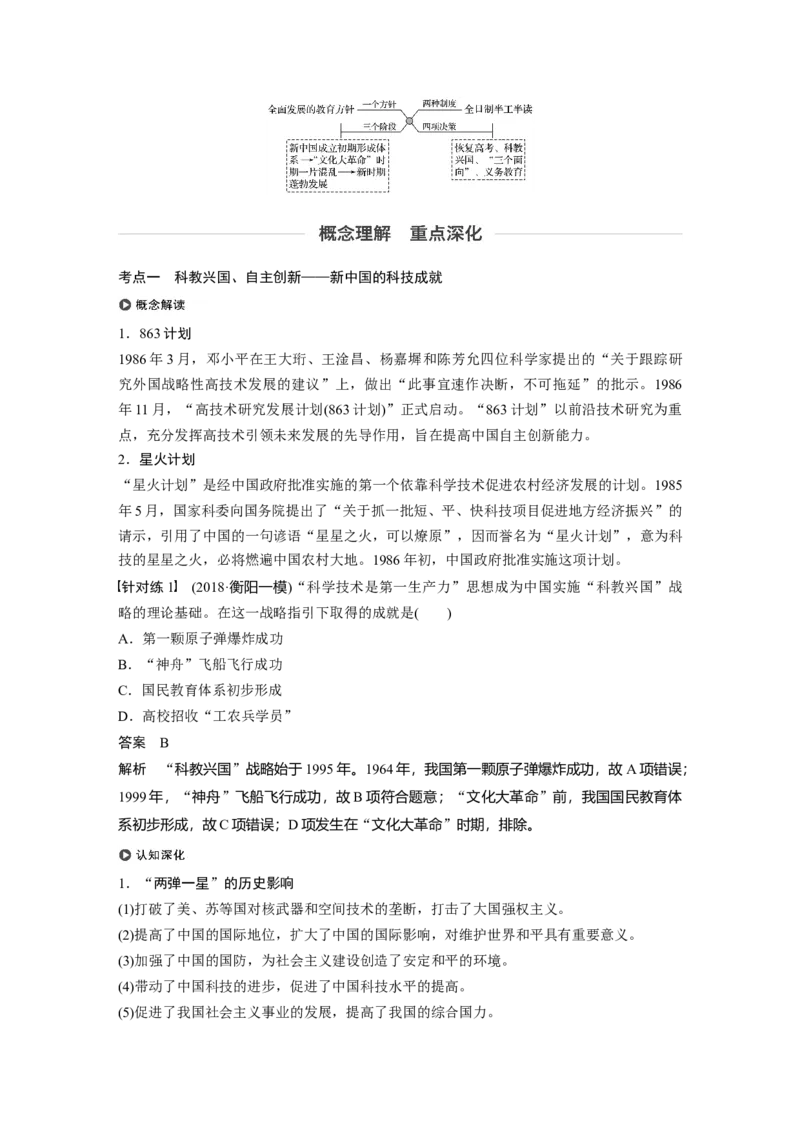 67必修3第十五单元近代以来中外科技与文艺的发展历程第42讲　现代中国的科技、教育与文学艺术_07高考历史_通用版（老高考）复习资料_2023年复习资料_一轮+二轮_历史高三一轮复习系列_683