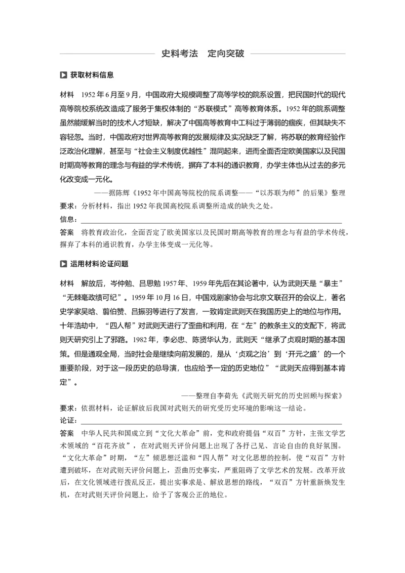 67必修3第十五单元近代以来中外科技与文艺的发展历程第42讲　现代中国的科技、教育与文学艺术_07高考历史_通用版（老高考）复习资料_2023年复习资料_一轮+二轮_历史高三一轮复习系列_683