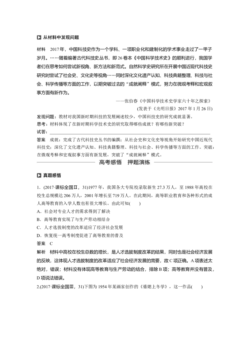 67必修3第十五单元近代以来中外科技与文艺的发展历程第42讲　现代中国的科技、教育与文学艺术_07高考历史_通用版（老高考）复习资料_2023年复习资料_一轮+二轮_历史高三一轮复习系列_683