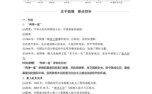 67必修3第十五单元近代以来中外科技与文艺的发展历程第42讲　现代中国的科技、教育与文学艺术_07高考历史_通用版（老高考）复习资料_2023年复习资料_一轮+二轮_历史高三一轮复习系列_683