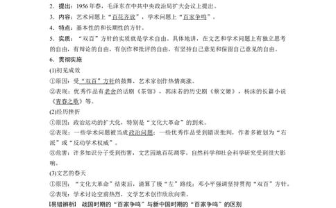 67必修3第十五单元近代以来中外科技与文艺的发展历程第42讲　现代中国的科技、教育与文学艺术_07高考历史_通用版（老高考）复习资料_2023年复习资料_一轮+二轮_历史高三一轮复习系列_683