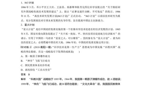 67必修3第十五单元近代以来中外科技与文艺的发展历程第42讲　现代中国的科技、教育与文学艺术_07高考历史_通用版（老高考）复习资料_2023年复习资料_一轮+二轮_历史高三一轮复习系列_683