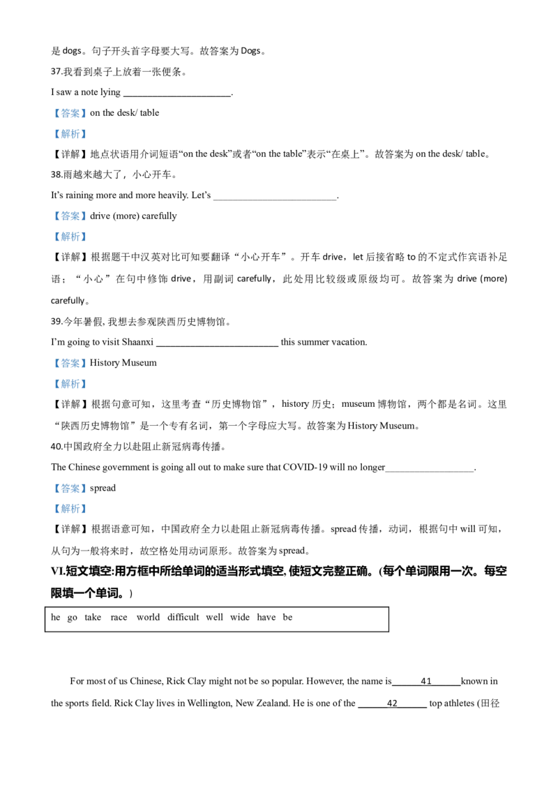 2020年陕西省中考英语真题（解析卷）_陕西_3.陕西中考英语（2008-2025）