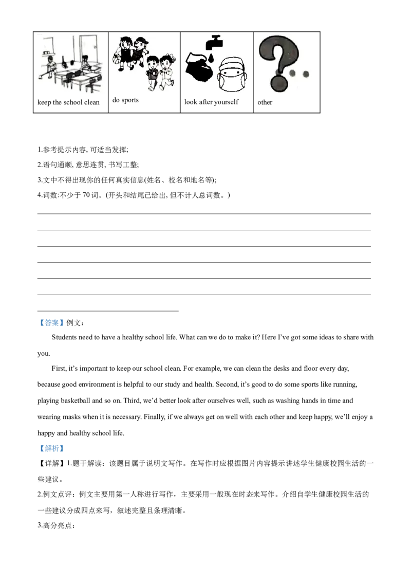 2020年陕西省中考英语真题（解析卷）_陕西_3.陕西中考英语（2008-2025）