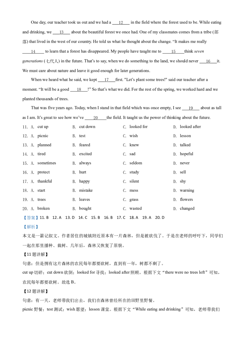 2020年陕西省中考英语真题（解析卷）_陕西_3.陕西中考英语（2008-2025）