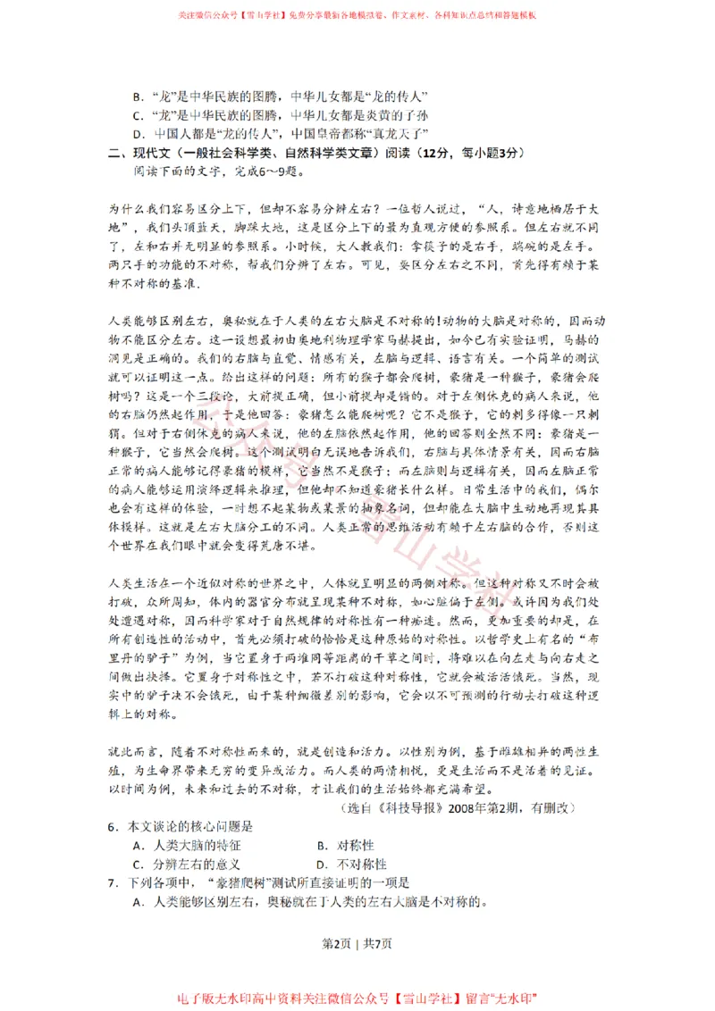 2008年高考语文试卷（湖南）（空白卷）_高考历年真题_08-24全国高考真题（无水印）_新&middot;PDF版2008-2024&middot;高考语文真题_版本2：语文（按省份分类）2008-2024_2008-2024&middot;（湖南）语文高考真题