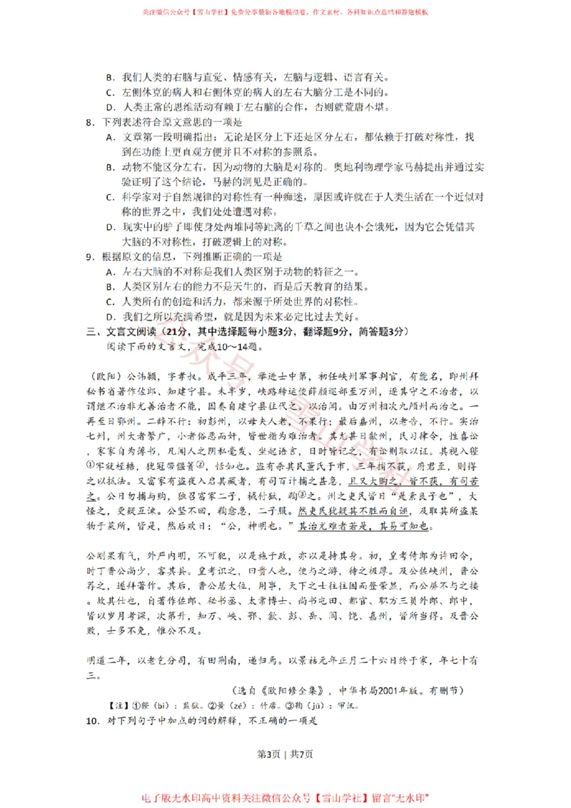 2008年高考语文试卷（湖南）（空白卷）_高考历年真题_08-24全国高考真题（无水印）_新&middot;PDF版2008-2024&middot;高考语文真题_版本2：语文（按省份分类）2008-2024_2008-2024&middot;（湖南）语文高考真题