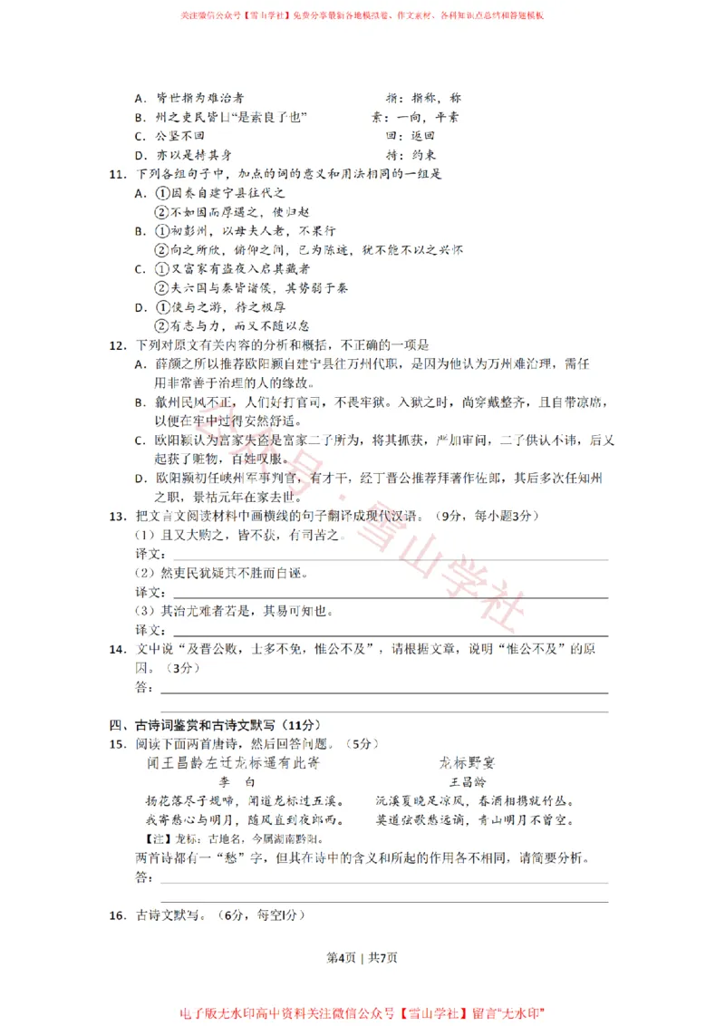 2008年高考语文试卷（湖南）（空白卷）_高考历年真题_08-24全国高考真题（无水印）_新&middot;PDF版2008-2024&middot;高考语文真题_版本2：语文（按省份分类）2008-2024_2008-2024&middot;（湖南）语文高考真题