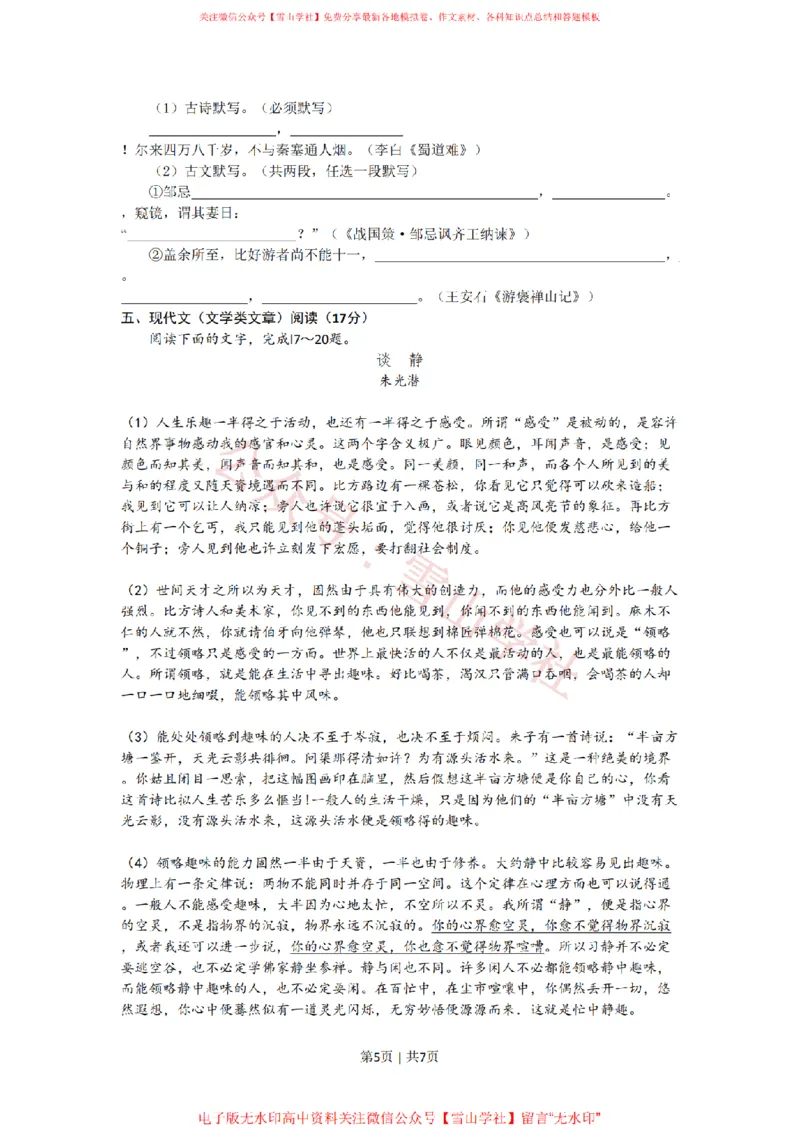 2008年高考语文试卷（湖南）（空白卷）_高考历年真题_08-24全国高考真题（无水印）_新&middot;PDF版2008-2024&middot;高考语文真题_版本2：语文（按省份分类）2008-2024_2008-2024&middot;（湖南）语文高考真题