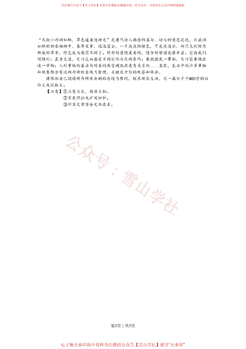 2008年高考语文试卷（湖南）（空白卷）_高考历年真题_08-24全国高考真题（无水印）_新&middot;PDF版2008-2024&middot;高考语文真题_版本2：语文（按省份分类）2008-2024_2008-2024&middot;（湖南）语文高考真题