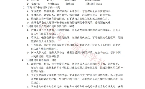 2008年高考语文试卷（湖南）（空白卷）_高考历年真题_08-24全国高考真题（无水印）_新&middot;PDF版2008-2024&middot;高考语文真题_版本2：语文（按省份分类）2008-2024_2008-2024&middot;（湖南）语文高考真题