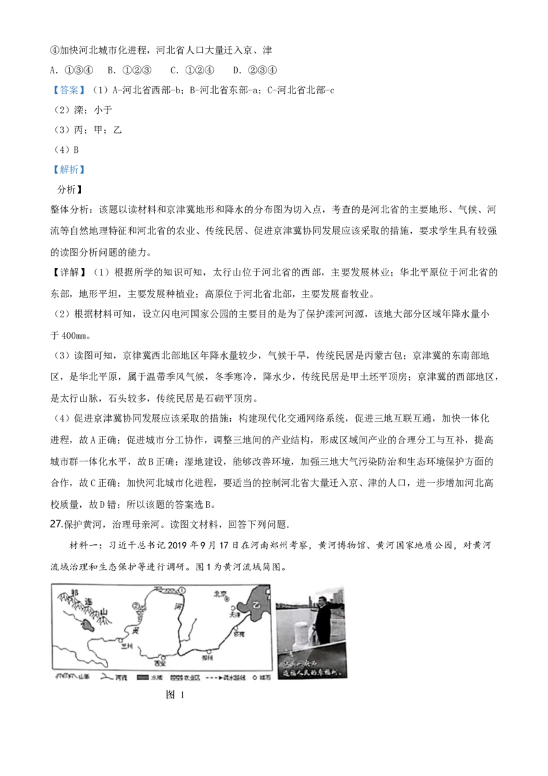 2020年河北省石家庄市中考地理试题（解析版）_河北中考_9.河北地理2015-2024年卷