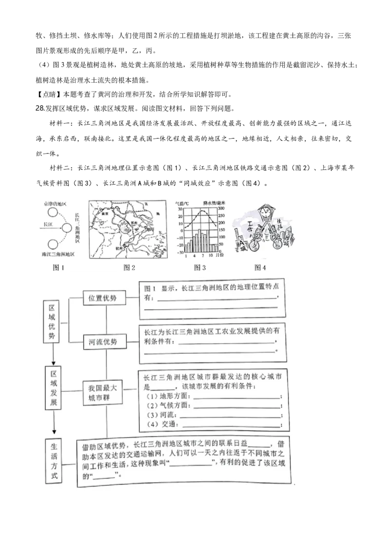 2020年河北省石家庄市中考地理试题（解析版）_河北中考_9.河北地理2015-2024年卷