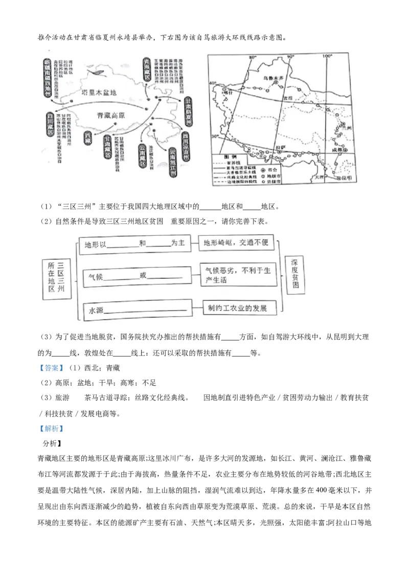 2020年河北省石家庄市中考地理试题（解析版）_河北中考_9.河北地理2015-2024年卷