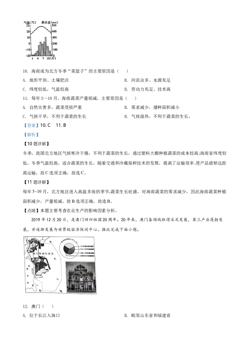 2020年河北省石家庄市中考地理试题（解析版）_河北中考_9.河北地理2015-2024年卷