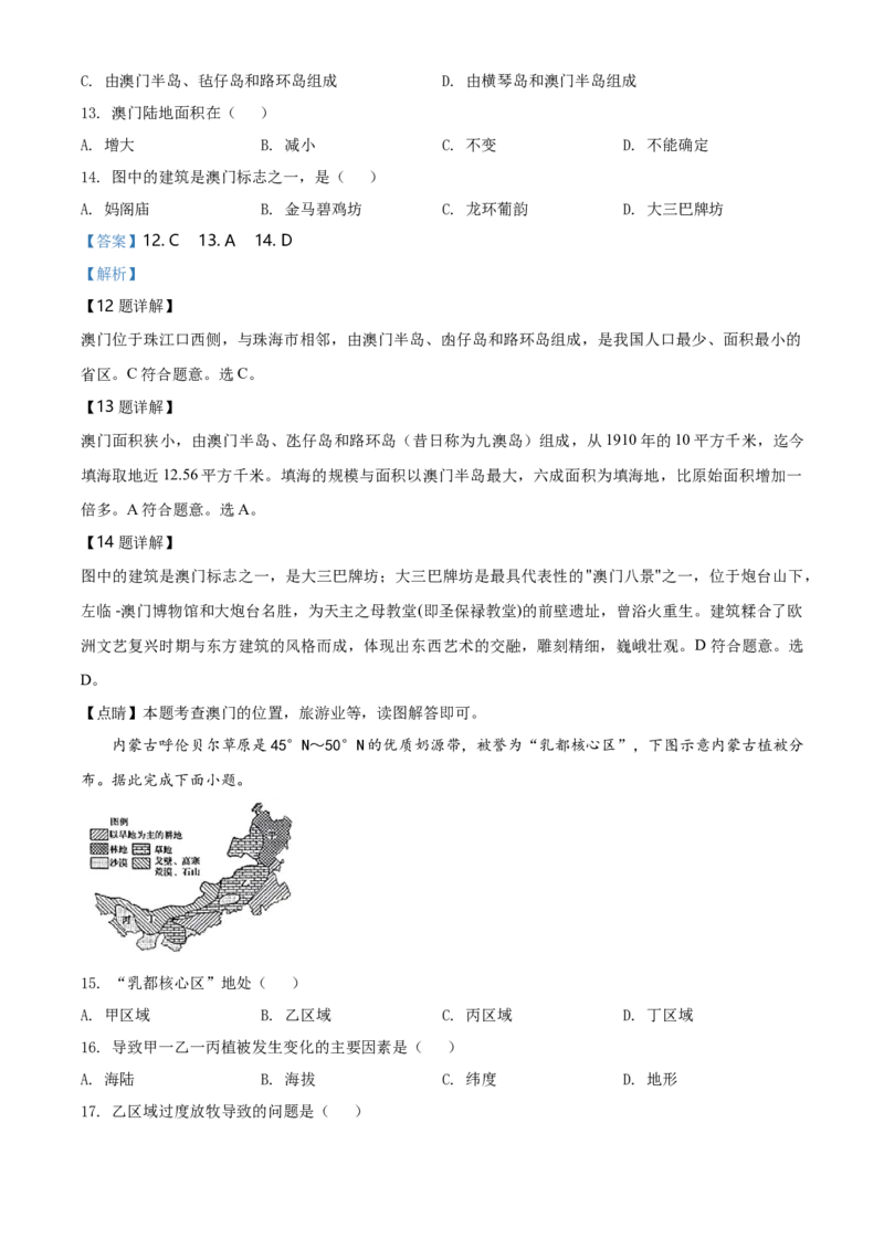 2020年河北省石家庄市中考地理试题（解析版）_河北中考_9.河北地理2015-2024年卷