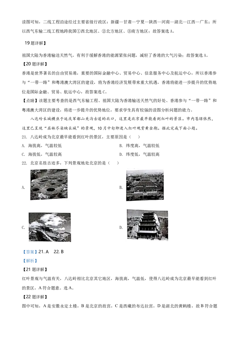 2020年河北省石家庄市中考地理试题（解析版）_河北中考_9.河北地理2015-2024年卷
