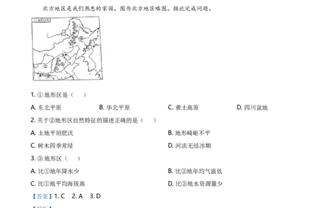 2020年河北省石家庄市中考地理试题（解析版）_河北中考_9.河北地理2015-2024年卷