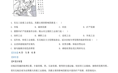 2020年河北省石家庄市中考地理试题（解析版）_河北中考_9.河北地理2015-2024年卷