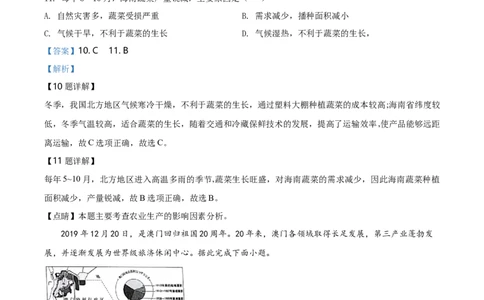2020年河北省石家庄市中考地理试题（解析版）_河北中考_9.河北地理2015-2024年卷