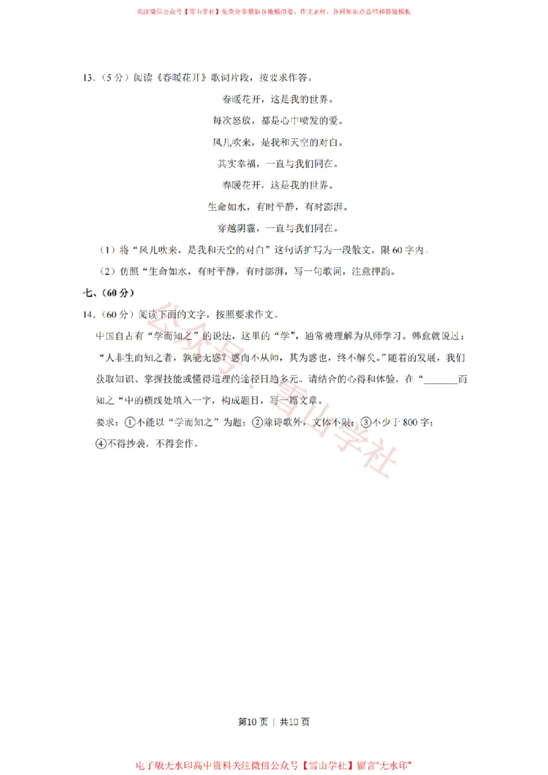 2013年高考语文试卷（天津）（空白卷）_高考历年真题_08-24全国高考真题（无水印）_新&middot;PDF版2008-2024&middot;高考语文真题_版本2：语文（按省份分类）2008-2024_2008-2023&middot;（天津）语文高考真题