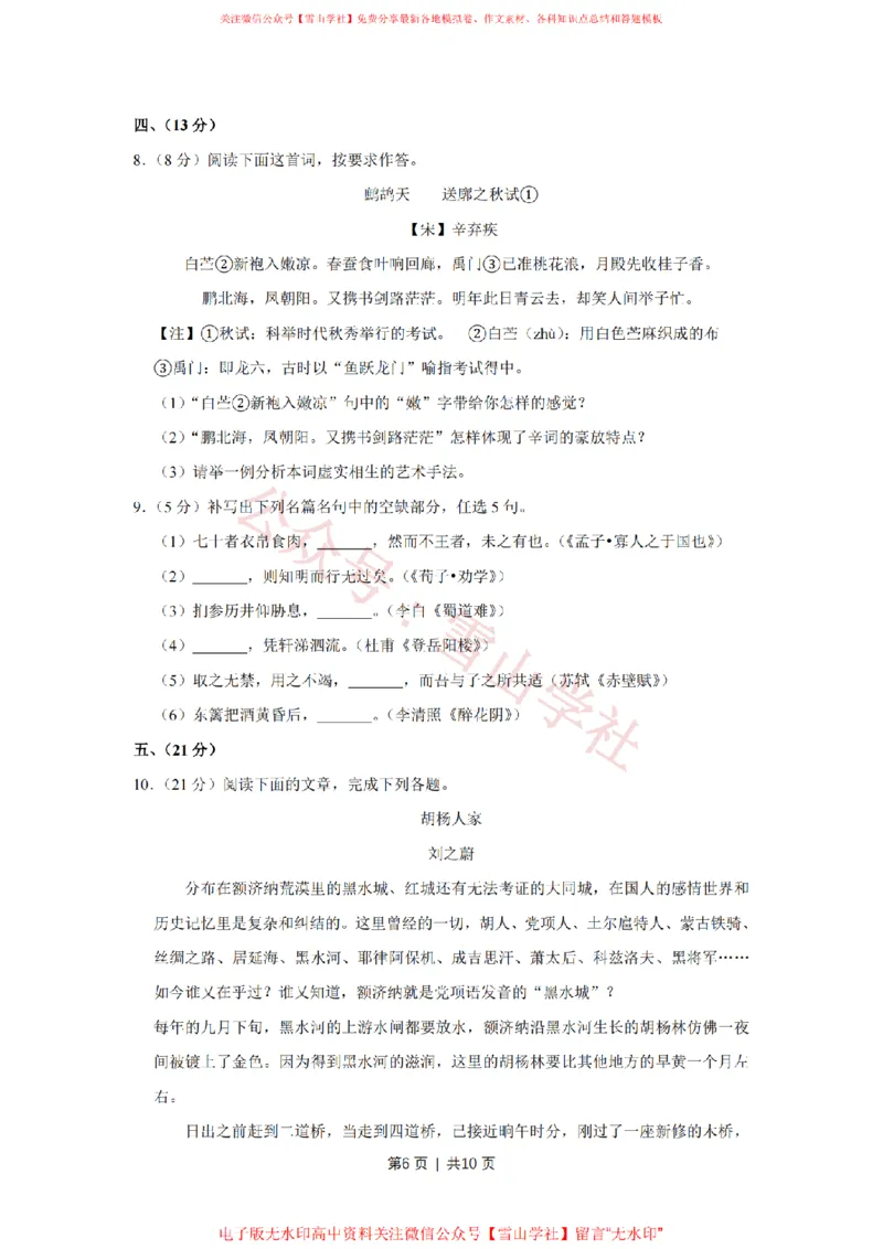 2013年高考语文试卷（天津）（空白卷）_高考历年真题_08-24全国高考真题（无水印）_新&middot;PDF版2008-2024&middot;高考语文真题_版本2：语文（按省份分类）2008-2024_2008-2023&middot;（天津）语文高考真题