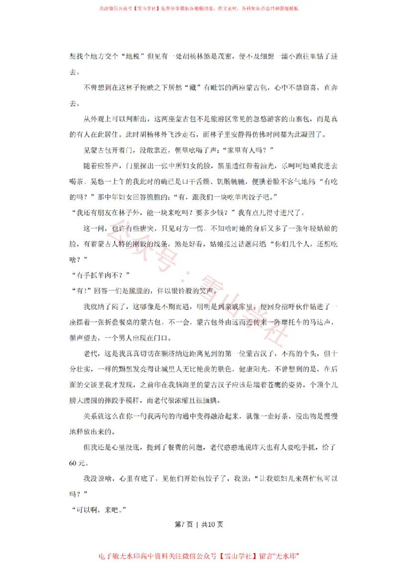 2013年高考语文试卷（天津）（空白卷）_高考历年真题_08-24全国高考真题（无水印）_新&middot;PDF版2008-2024&middot;高考语文真题_版本2：语文（按省份分类）2008-2024_2008-2023&middot;（天津）语文高考真题