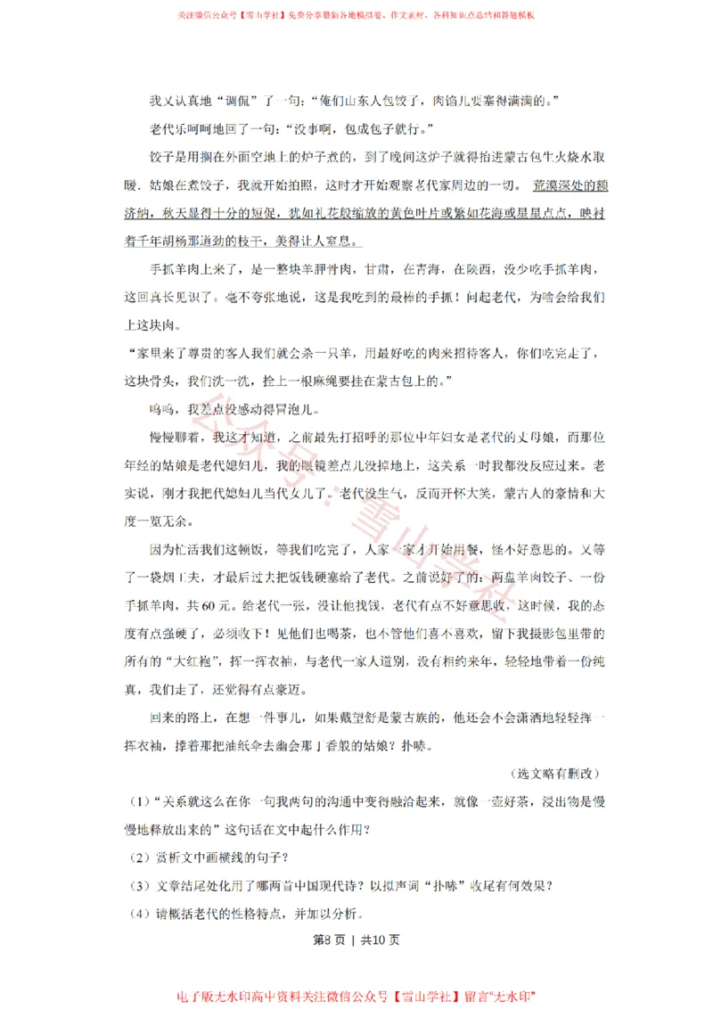 2013年高考语文试卷（天津）（空白卷）_高考历年真题_08-24全国高考真题（无水印）_新&middot;PDF版2008-2024&middot;高考语文真题_版本2：语文（按省份分类）2008-2024_2008-2023&middot;（天津）语文高考真题