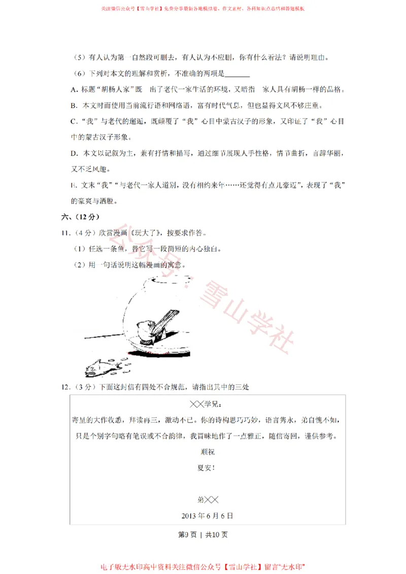 2013年高考语文试卷（天津）（空白卷）_高考历年真题_08-24全国高考真题（无水印）_新&middot;PDF版2008-2024&middot;高考语文真题_版本2：语文（按省份分类）2008-2024_2008-2023&middot;（天津）语文高考真题