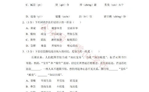 2013年高考语文试卷（天津）（空白卷）_高考历年真题_08-24全国高考真题（无水印）_新&middot;PDF版2008-2024&middot;高考语文真题_版本2：语文（按省份分类）2008-2024_2008-2023&middot;（天津）语文高考真题