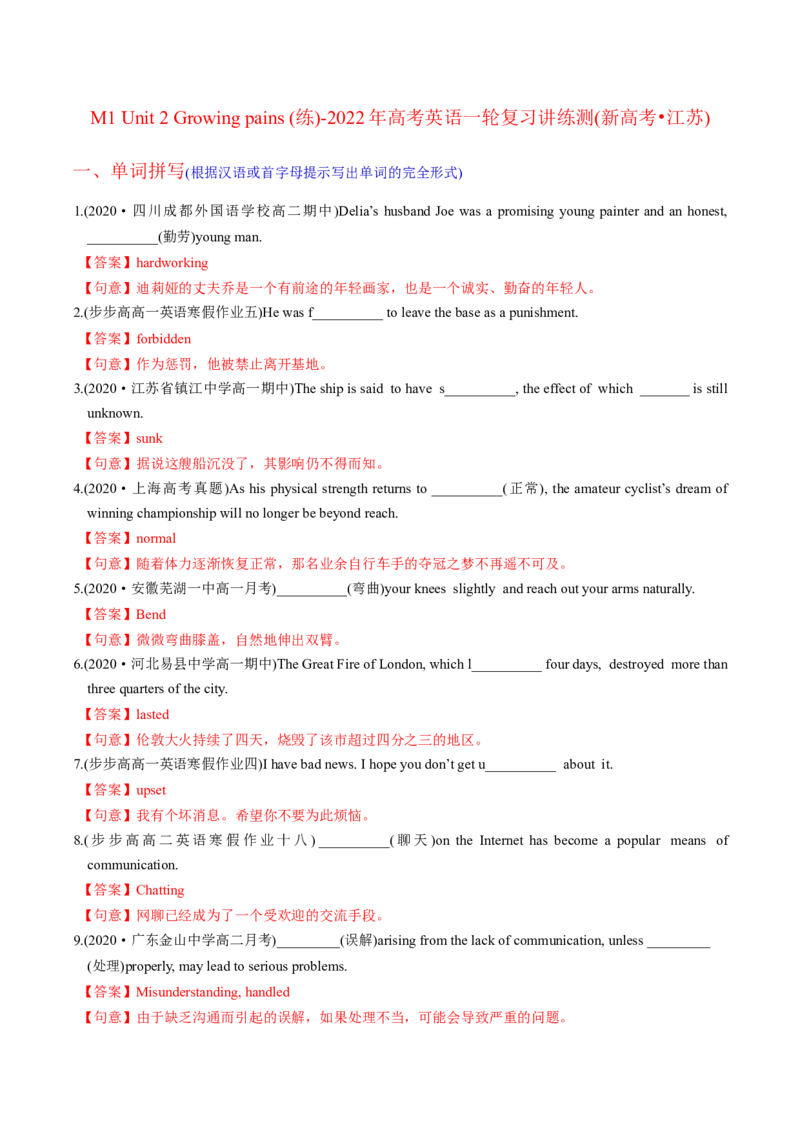 M1Unit2Growingpains(练)-2022年高考英语一轮复习讲练测(新高考&bull;江苏)(解析)_03高考英语_新高考复习资料_2022年新高考资料_2022年新高考英语一轮复习