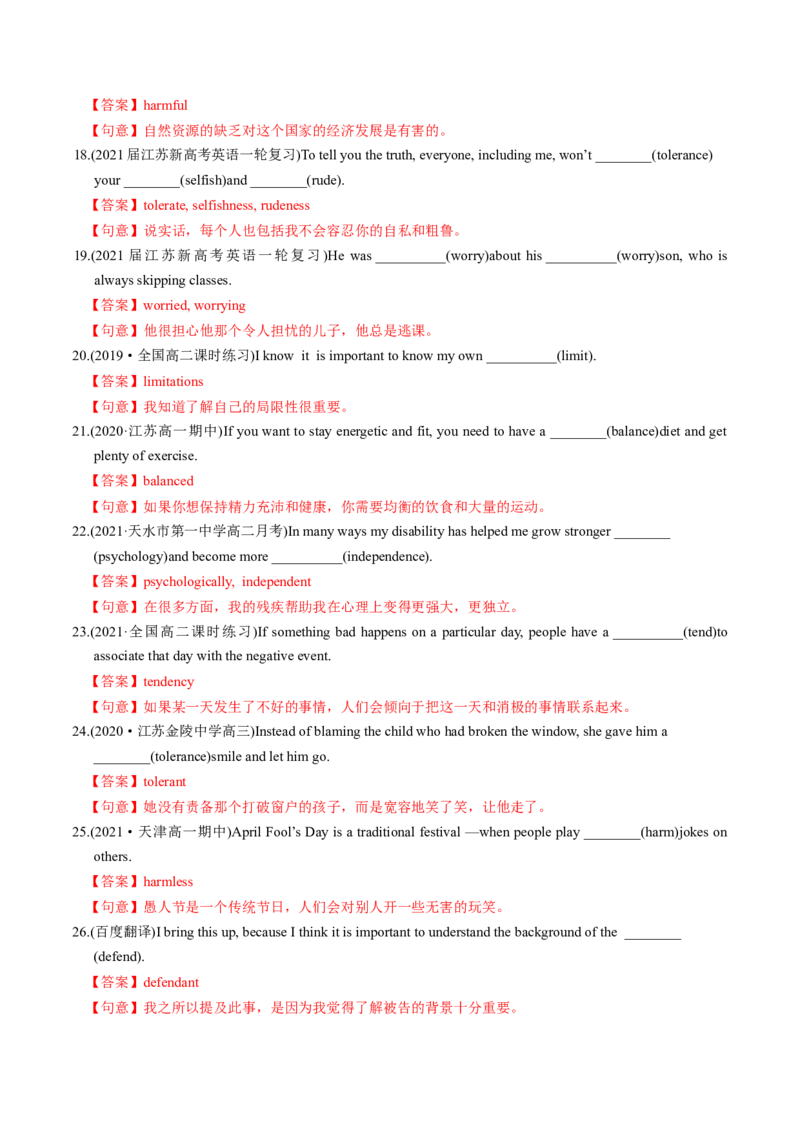 M1Unit2Growingpains(练)-2022年高考英语一轮复习讲练测(新高考&bull;江苏)(解析)_03高考英语_新高考复习资料_2022年新高考资料_2022年新高考英语一轮复习